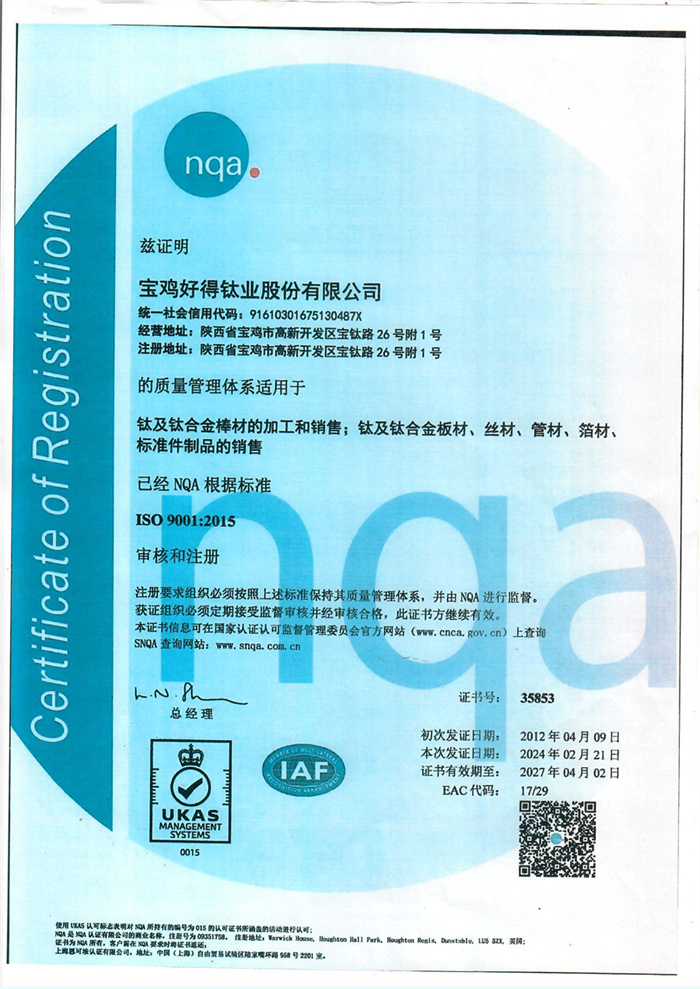 ISO9001質量管理體系認證